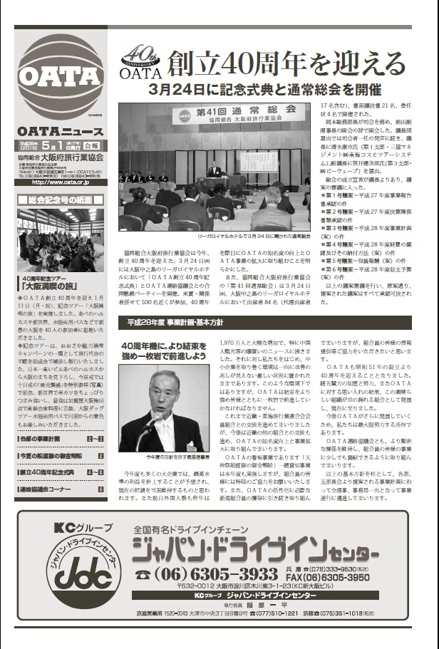 OATA NEWS 177号